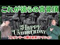 【JO1】彼らの真骨頂がここに詰まってる!綺麗でゴリゴリマイケルダンス! &#39;HAPPY UNBIRTHDAY&#39; PERFORMANCE VIDEO リアクション動画【reaction】