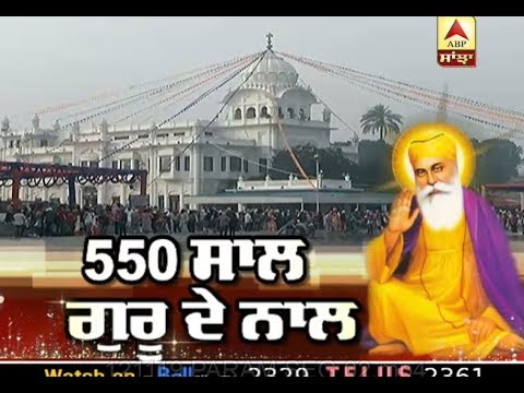 Sultanpur Lodhi ਪਹੁੰਚੀ ਸੰਗਤ `ਚ ਗੁਰੂ ਘਰ ਨਤਮਸਤਕ ਹੋਣ ਦਾ ਉਤਸ਼ਾਹ | ABP Sanjha |