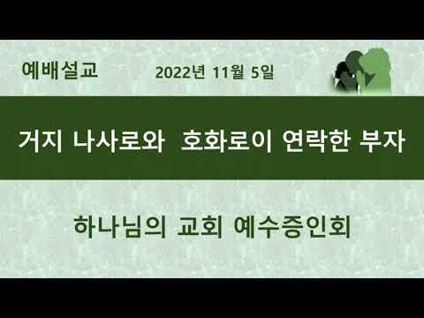 거지 나사로와 호화로이 연락한 부자