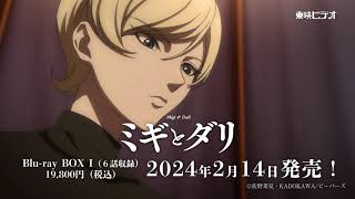 ミギとダリ Blu-ray BOX Ⅰ初回特典オーディオコメンタリー付 Amazon.co.jp: 【Amazon.co.jp限定】ミギとダリ Blu-ray BOX Ⅰ