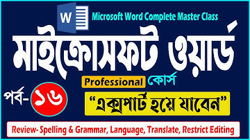 Microsoft Word Complete Master Class Part- 16 | Basic IT Academy | মাইক্রোসফট ওয়ার্ড প্রশিক্ষণ