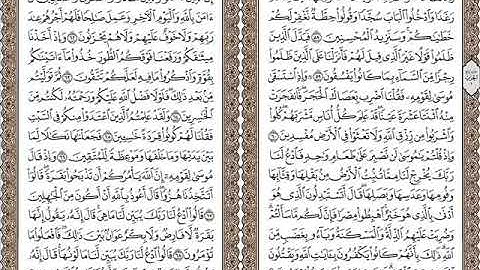 صفحة 9 و 10 من سورة البقرة - الشيخ محمود خليل الحصري