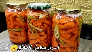 مخلل الجزر🥕الحقى إعمليه لرمضان بأقوى وأنجح طريقة للتخليل/مقرمش لآخر قطعة!!