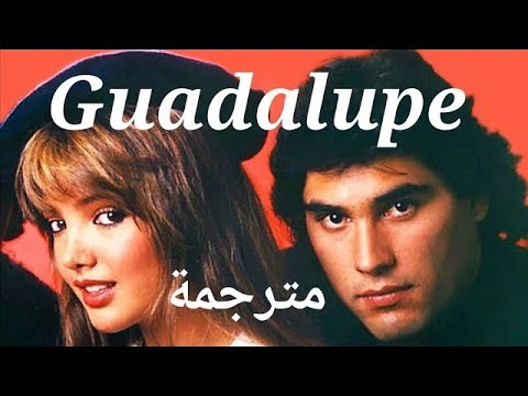 أغنية غوادالوبي  - رهينة الماضي -   كاملة و مترجمة  Guadalupe with lyrics