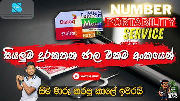 Mobile Number Portability in Sri Lanka – Everything You Need to Know! | සිම් මාරු කරපු කාලේ ඉවරයි