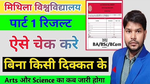 Lnmu Part 1 Result जारी| ऐसे चेक करे रिजल्ट| lnmu ba bsc bcom part 1 result 2022-25
