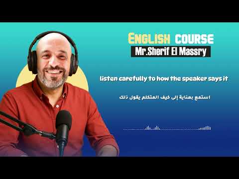 الكورس التمهيدي اللغة الإنجليزية لجميع مراحل الثانوية شريف المصري