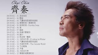 齊秦 Chyi Chin - 最好歌曲特辑 - Best Song Of Chyi Chin 2020
