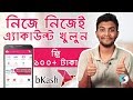 নিজেই বিকাশ এ্যাকাউন্ট খুলুন | Create New bKash Account from New bKash App