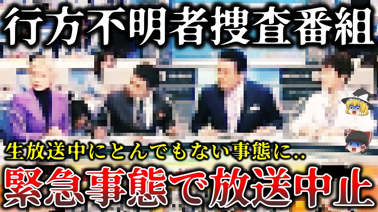 【ゆっくり解説】※緊急事態に発展した真相がヤバイ..某霊能力捜査番組の生放送中に事態が急変した恐ろしい事件６選！