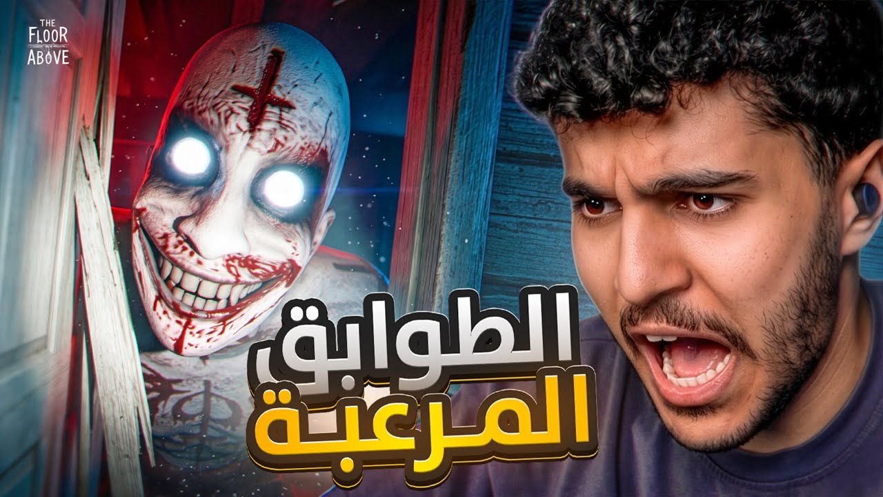 رعب + تركيز = فجعات ما تنتهي 😰