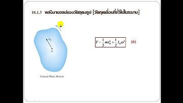 Dynamic chapter 07_1 Planar Kinetics of a Rigid Body : Work and Energy