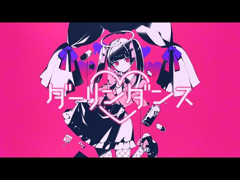 現役中学一年生が歌ってみた / ダーリンダンス 【Spar】
