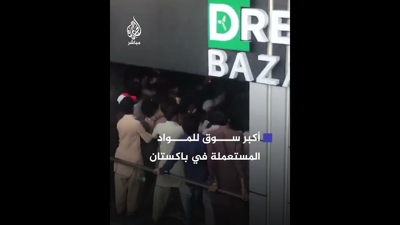 في نصف ساعة.. مئات الأشخاص يقتحمون سوقا تجاريا في باكستان وينهبون محتوياته بالكامل
