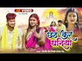      shashi raj singh baby rajchhath kar dhaniyabhojpuri new song 2022