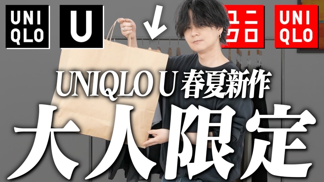 UNIQLO U Must-Have Items BEST 10] A man who's seen them all