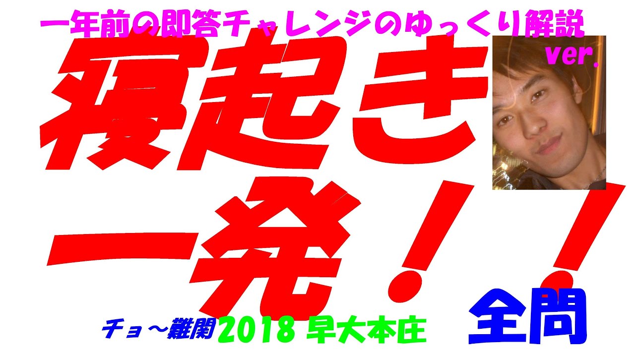 2018 早大本庄 難関高校入試 数学 全問解説 高校入試 過去問