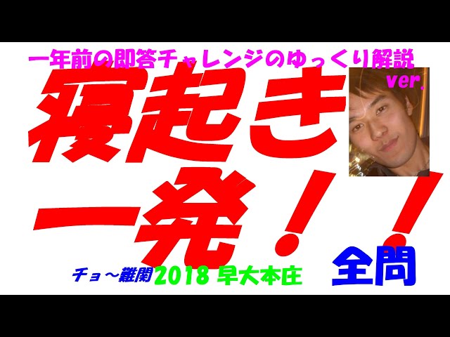 2018 早大本庄 難関高校入試 数学 全問解説 高校入試 過去問