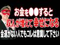 【ゲッターズ飯田】大金を手にしたければ、お金を●●して下さい！また、コレを持っている人は金運がありません。金運がない人でもお金を手に入れる方法は…「五星三心占い 金運」