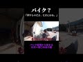 550メートルのウォーキングツアー#日本一周時事#東北旅行 #大型バイク #パンク#日本一周バイク旅 #バイク