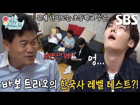 <strong>최진혁</strong>, 객관식 없는 한국사 테스트에 수난시대↗