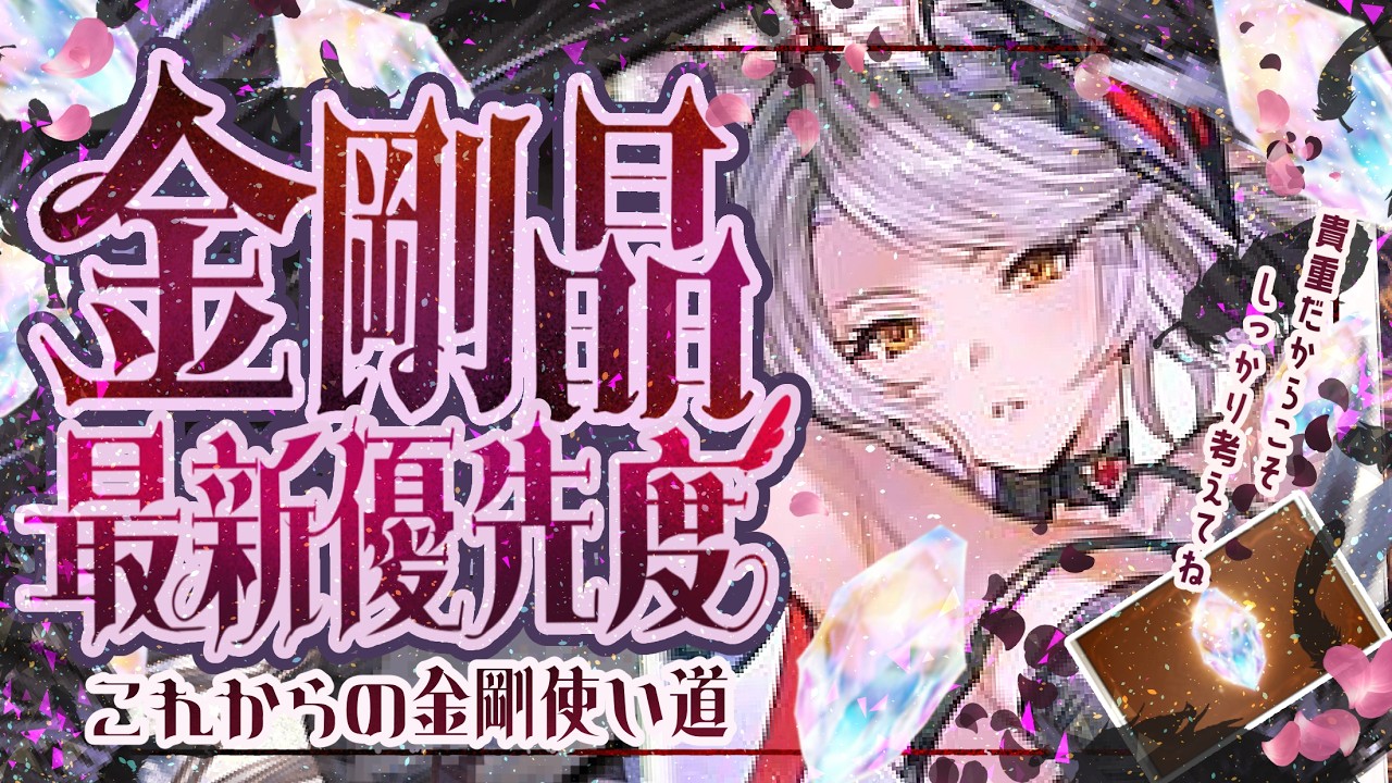８月に金剛晶２個配布！金剛晶を使う時の判断基準とオススメについて！【グラブル】【グランブルーファンタジー】