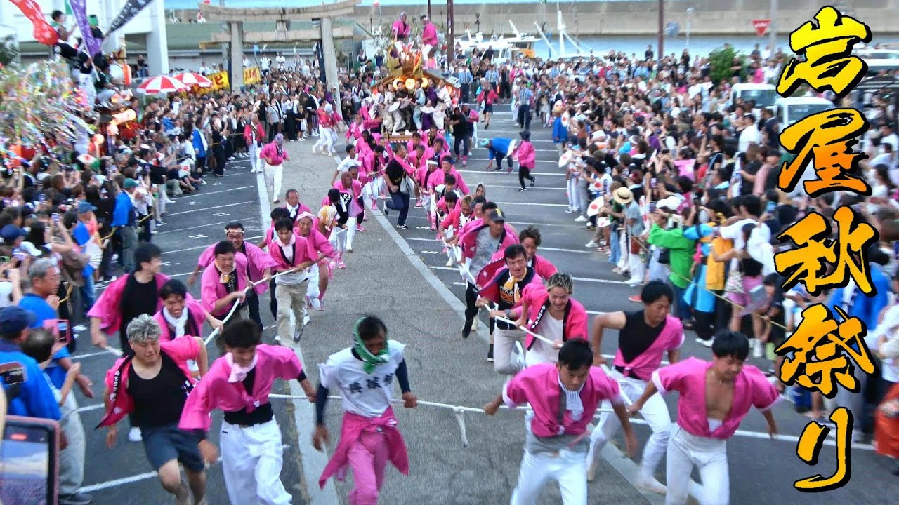 だんじり ひっこみ 大盛り上がり🙌 岩屋秋祭り 令和6年