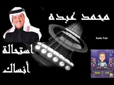 استحالة انساك محمد عبده 