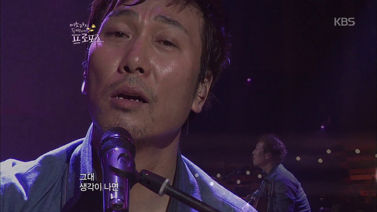 이소라의 두 번째 프로포즈 옛사랑 - 이문세 20180802