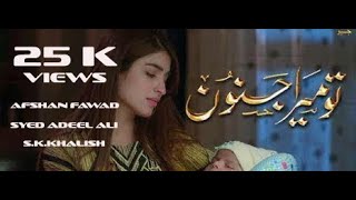 Tu Mera Junoon Full Ost (Lori لوری) Full Song (Lyrics) - Afshan Fawad - Syed Adeel Ali - S.K.Khalish