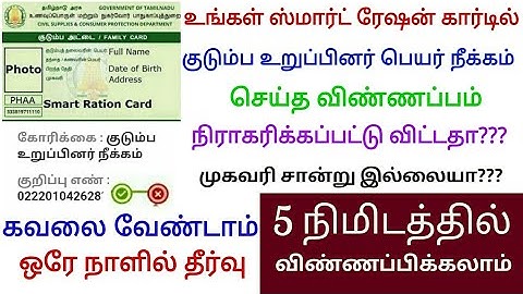 SMART CARD NAME REMOVE APPLY REJECTED SOLLUTION || SMART RATION CARD NAME REMOVE