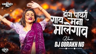 गिरणा काटले मन गाव मालेगाव |girna kat le mana gaon malegaon|Asavari studioz|Remix Dj Gorakh NG 