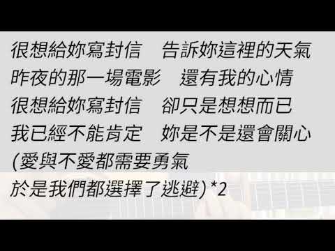 你是我的唯一 - 林俊傑 吉他伴奏