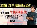 【歴代最高難度の問題？】基本情報技術者試験午後 サンプル問題解説 問3