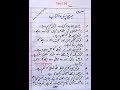My Favorite Book Essay Ten Lines Essay On My Favorite Book In Urdu Meri Pasandeeda Kitab Shorts