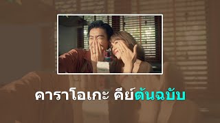 Mirrr - เจ้าของที่ (My Favorite) | Beat | คาราโอเกะ คีย์ต้นฉบับ | Prod. by KEITT