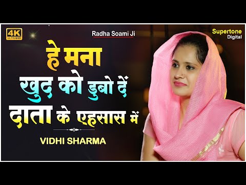 He Mana Khud Ko Dubo De Vidhi Sharma द त क एहस स म Radha Soami Shabad Nirankari Bhajan 