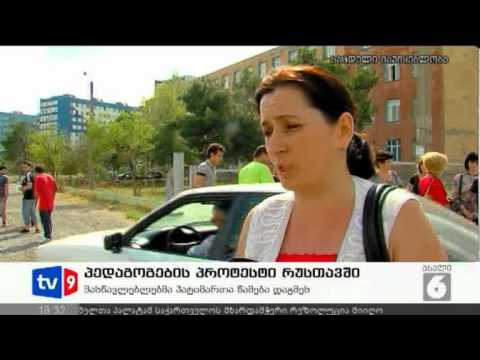 ახალი 6 | პედაგოგების პროტესტი | 20.09.12