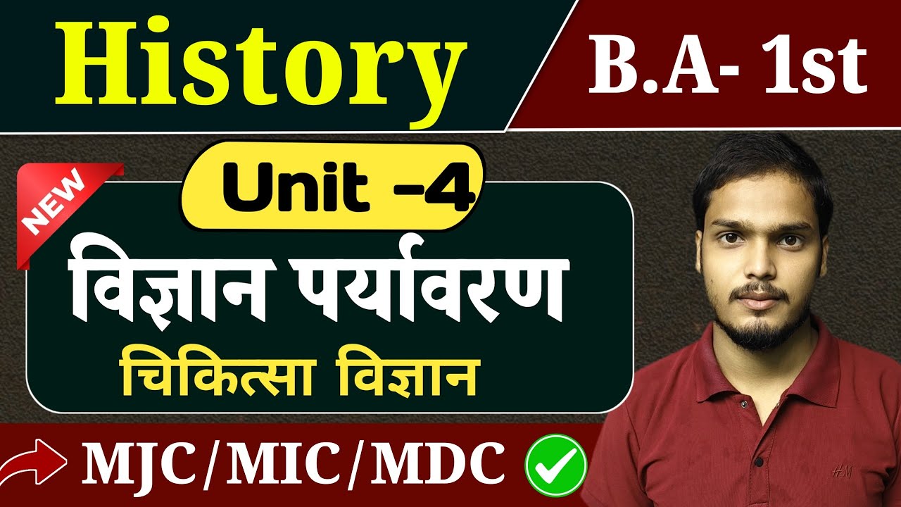 BA History 1st Semester Chapter 4 | विज्ञान पर्यावरन | BA History Unit 4 Important Question