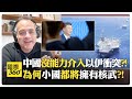 伊朗與核問題