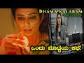 Bhamakalapam 2022 movie explained in kannada  cinema facts
