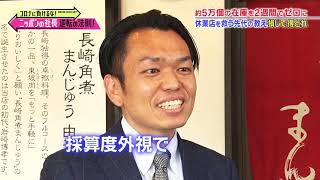 コロナに負けるな！ナガサキの岩崎社長　逆転の法則【BS日テレ】