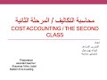 النظام الاوامر الإنتاجية Job Order Costing 