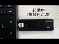 +F FS040U ３キャリアLTE対応（USBデータ通信端末：USBドングル）