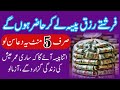 Farishty Paisa La Kar Hazir Hon Gy Angels Will Come With Money Sirf 5 Mint Suno Dua For Ep 14 Farishty Paisa La Kar Hazir Hon Gy Angels Will Come With Money Sirf 5 Mint Suno Dua For Ep 14