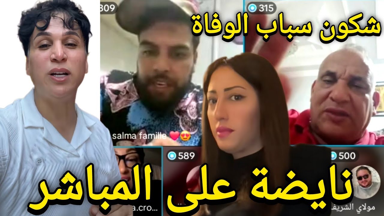 قضية نوفل صوفيا طالوني و سلمى تيبو وضوصي جديد و التقرير ناضو عليه المشاكيل وتدخل chouf tv live