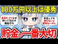 【2025年以降、貯金がないと絶対にやばいよ？】明確な使う目的が無くても貯金が大切な理由