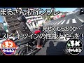 【モトブログ】スピードツイン初インプレ150センチ女性ライダーと行く まるさんのバイク愛。TriumphSpeedTwin KawasakiZX-6R 良い音と抜群のスタイル。広島motovlog