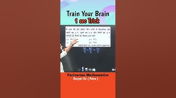 rly Ntpc || Ranjeet sir Patna ||#tricks #chsl  #math #ntpc#trending #railway #alp  #shorts#mts