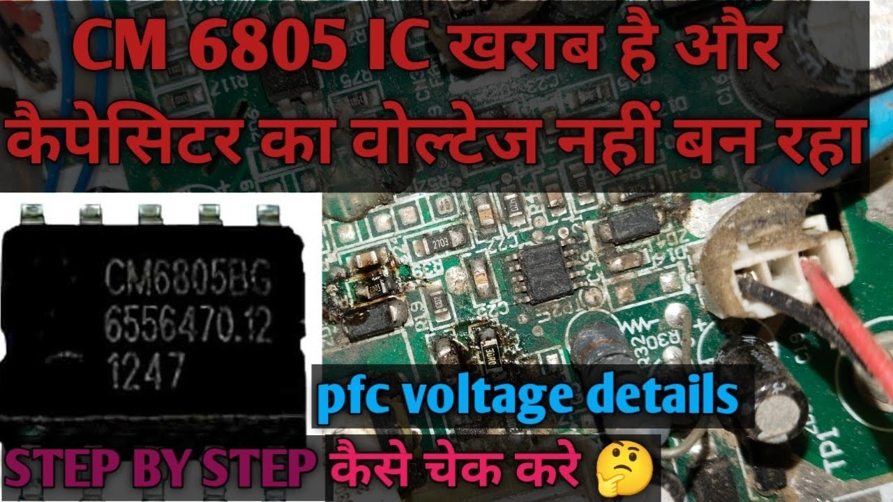 CM 6805 IC खराब है और कैपेसिटर पर वोल्टेज नहीं बन रहा 